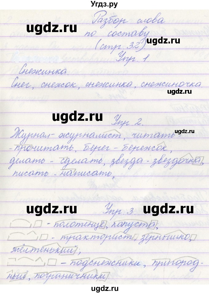 ГДЗ (Решебник) по русскому языку 3 класс (проверочные работы) Канакина В.П. / страница / 32