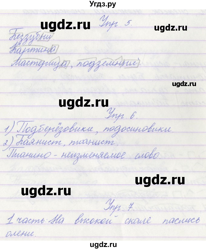ГДЗ (Решебник) по русскому языку 3 класс (проверочные работы) Канакина В.П. / страница / 33