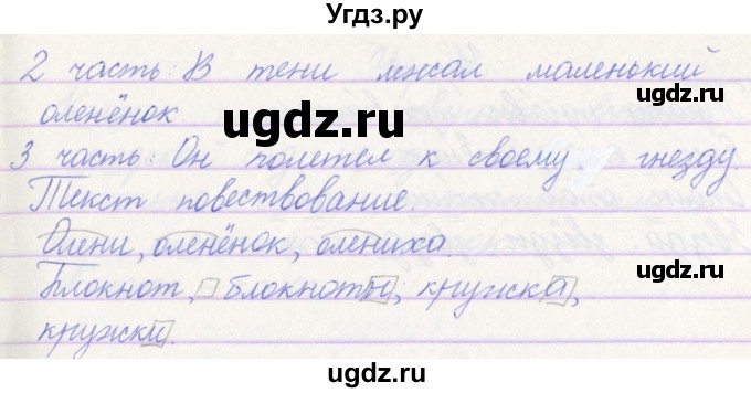 ГДЗ (Решебник) по русскому языку 3 класс (проверочные работы) Канакина В.П. / страница / 33(продолжение 2)