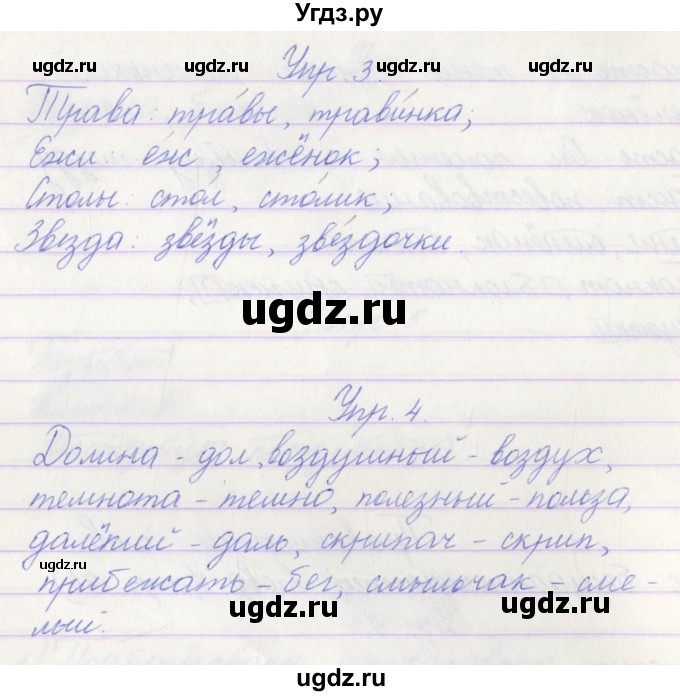 ГДЗ (Решебник) по русскому языку 3 класс (проверочные работы) Канакина В.П. / страница / 34(продолжение 2)