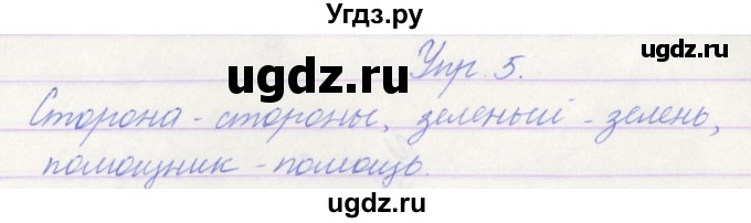 ГДЗ (Решебник) по русскому языку 3 класс (проверочные работы) Канакина В.П. / страница / 35