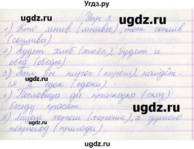 ГДЗ (Решебник) по русскому языку 3 класс (проверочные работы) Канакина В.П. / страница / 36(продолжение 2)