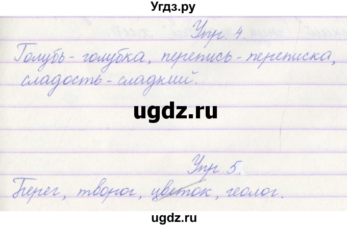 ГДЗ (Решебник) по русскому языку 3 класс (проверочные работы) Канакина В.П. / страница / 37