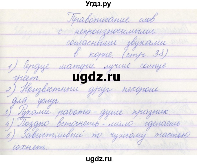 ГДЗ (Решебник) по русскому языку 3 класс (проверочные работы) Канакина В.П. / страница / 38
