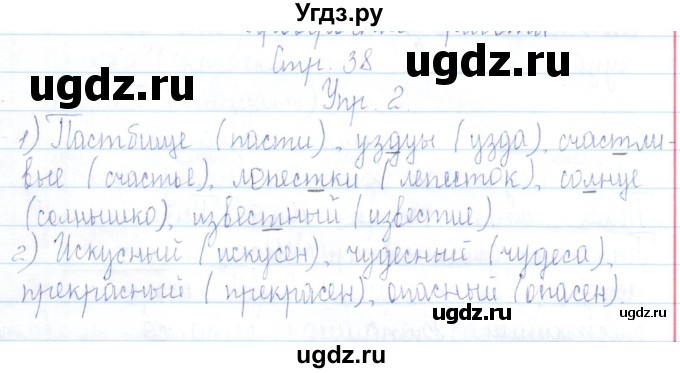ГДЗ (Решебник) по русскому языку 3 класс (проверочные работы) Канакина В.П. / страница / 38(продолжение 2)