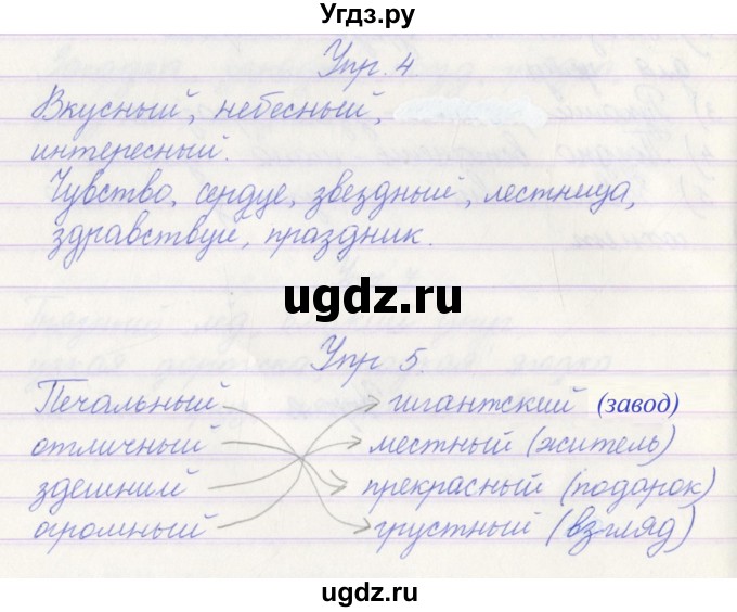 ГДЗ (Решебник) по русскому языку 3 класс (проверочные работы) Канакина В.П. / страница / 39