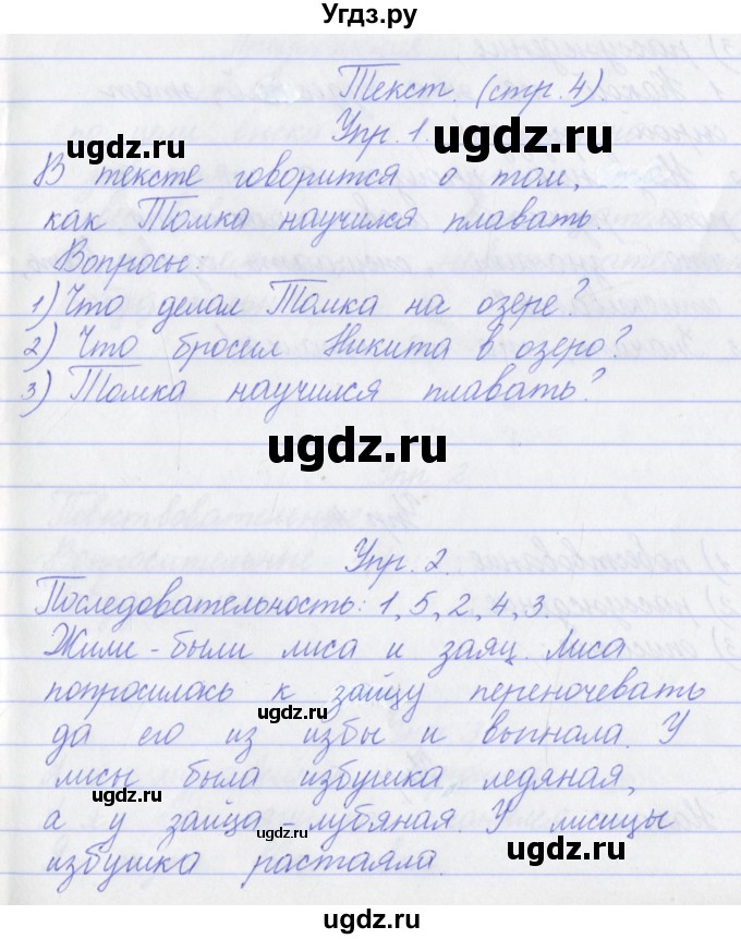 ГДЗ (Решебник) по русскому языку 3 класс (проверочные работы) Канакина В.П. / страница / 4