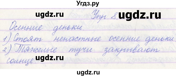 ГДЗ (Решебник) по русскому языку 3 класс (проверочные работы) Канакина В.П. / страница / 40