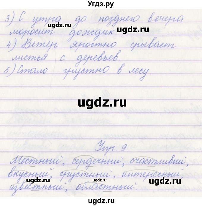 ГДЗ (Решебник) по русскому языку 3 класс (проверочные работы) Канакина В.П. / страница / 40(продолжение 2)