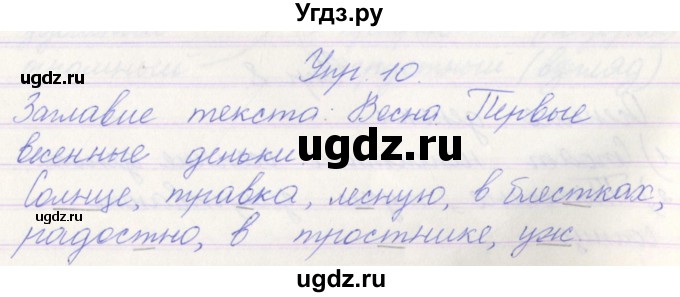 ГДЗ (Решебник) по русскому языку 3 класс (проверочные работы) Канакина В.П. / страница / 41