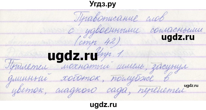ГДЗ (Решебник) по русскому языку 3 класс (проверочные работы) Канакина В.П. / страница / 42