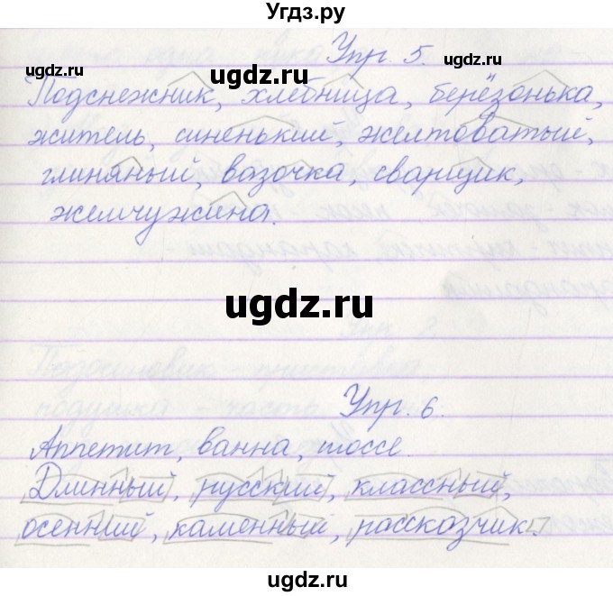 ГДЗ (Решебник) по русскому языку 3 класс (проверочные работы) Канакина В.П. / страница / 43