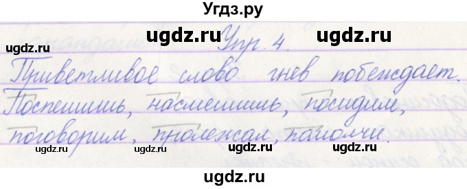 ГДЗ (Решебник) по русскому языку 3 класс (проверочные работы) Канакина В.П. / страница / 45