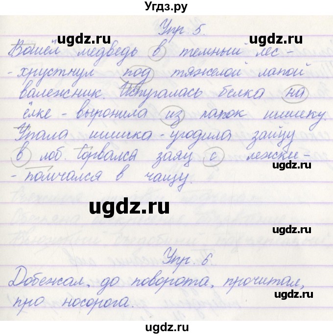 ГДЗ (Решебник) по русскому языку 3 класс (проверочные работы) Канакина В.П. / страница / 45(продолжение 2)