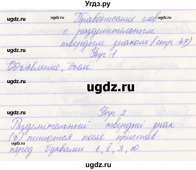 ГДЗ (Решебник) по русскому языку 3 класс (проверочные работы) Канакина В.П. / страница / 47