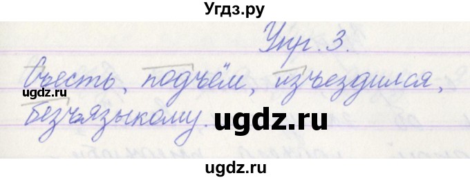 ГДЗ (Решебник) по русскому языку 3 класс (проверочные работы) Канакина В.П. / страница / 47(продолжение 2)