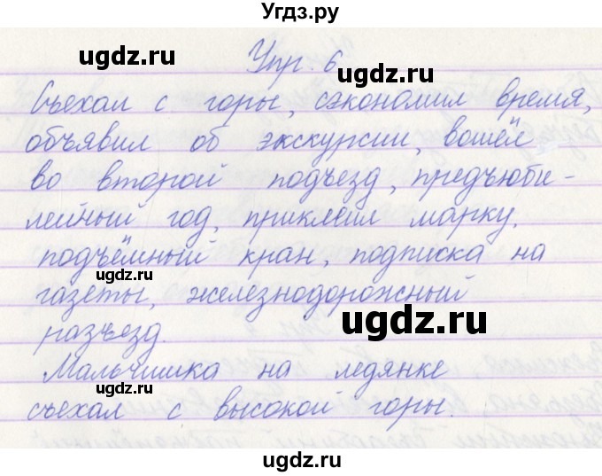 ГДЗ (Решебник) по русскому языку 3 класс (проверочные работы) Канакина В.П. / страница / 48(продолжение 2)