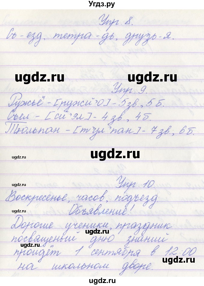 ГДЗ (Решебник) по русскому языку 3 класс (проверочные работы) Канакина В.П. / страница / 49(продолжение 2)