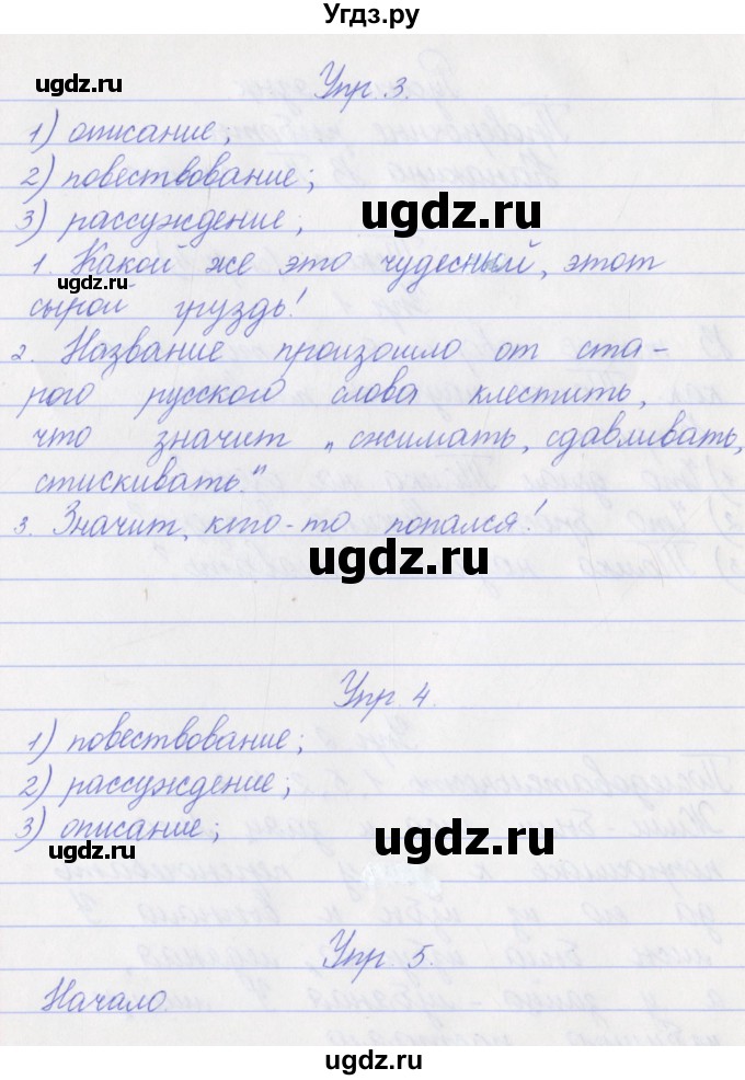 ГДЗ (Решебник) по русскому языку 3 класс (проверочные работы) Канакина В.П. / страница / 5