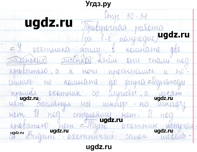 ГДЗ (Решебник) по русскому языку 3 класс (проверочные работы) Канакина В.П. / страница / 50