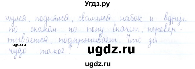 ГДЗ (Решебник) по русскому языку 3 класс (проверочные работы) Канакина В.П. / страница / 50(продолжение 2)