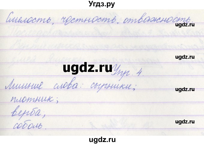 ГДЗ (Решебник) по русскому языку 3 класс (проверочные работы) Канакина В.П. / страница / 52(продолжение 2)