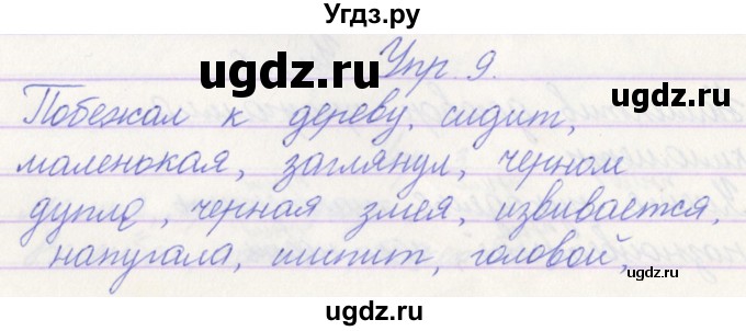 ГДЗ (Решебник) по русскому языку 3 класс (проверочные работы) Канакина В.П. / страница / 54