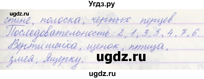 ГДЗ (Решебник) по русскому языку 3 класс (проверочные работы) Канакина В.П. / страница / 54(продолжение 2)