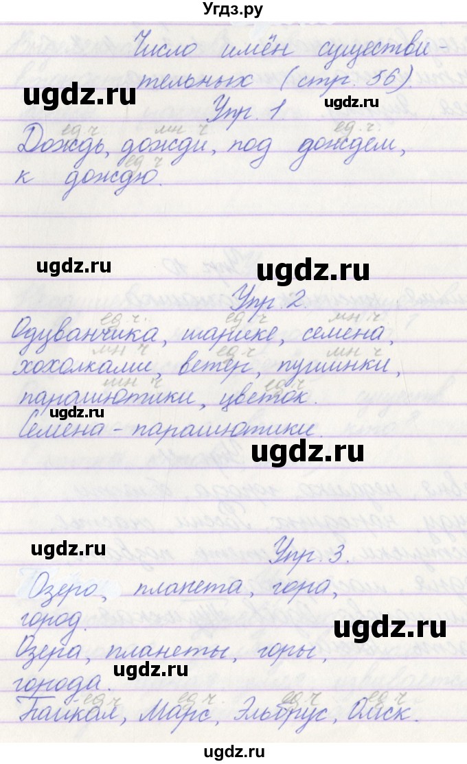 ГДЗ (Решебник) по русскому языку 3 класс (проверочные работы) Канакина В.П. / страница / 56