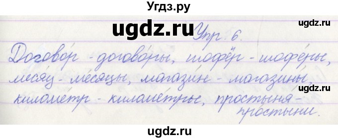 ГДЗ (Решебник) по русскому языку 3 класс (проверочные работы) Канакина В.П. / страница / 58