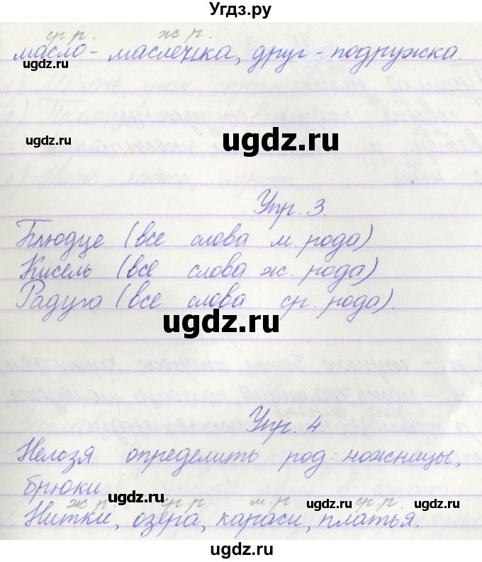 ГДЗ (Решебник) по русскому языку 3 класс (проверочные работы) Канакина В.П. / страница / 59(продолжение 2)