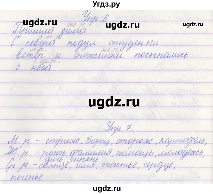 ГДЗ (Решебник) по русскому языку 3 класс (проверочные работы) Канакина В.П. / страница / 60(продолжение 2)