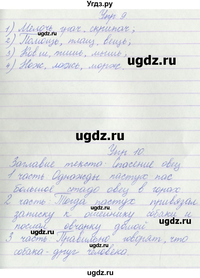 ГДЗ (Решебник) по русскому языку 3 класс (проверочные работы) Канакина В.П. / страница / 61(продолжение 2)