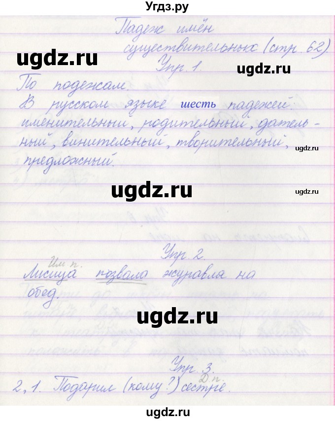 ГДЗ (Решебник) по русскому языку 3 класс (проверочные работы) Канакина В.П. / страница / 62