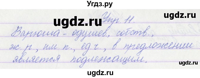 ГДЗ (Решебник) по русскому языку 3 класс (проверочные работы) Канакина В.П. / страница / 64(продолжение 2)