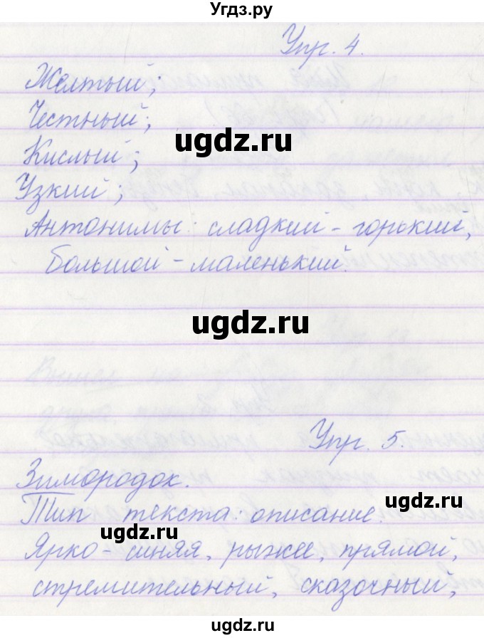 ГДЗ (Решебник) по русскому языку 3 класс (проверочные работы) Канакина В.П. / страница / 67