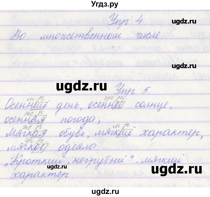 ГДЗ (Решебник) по русскому языку 3 класс (проверочные работы) Канакина В.П. / страница / 69