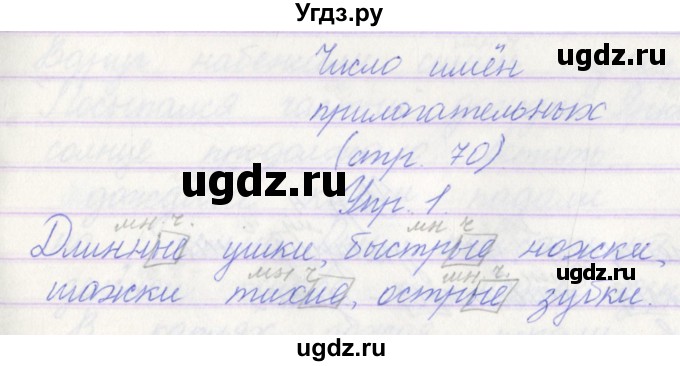 ГДЗ (Решебник) по русскому языку 3 класс (проверочные работы) Канакина В.П. / страница / 70