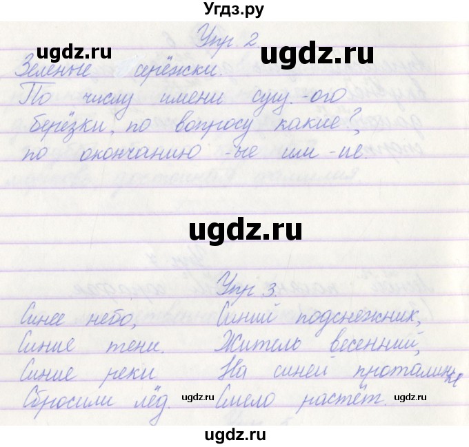 ГДЗ (Решебник) по русскому языку 3 класс (проверочные работы) Канакина В.П. / страница / 70(продолжение 2)