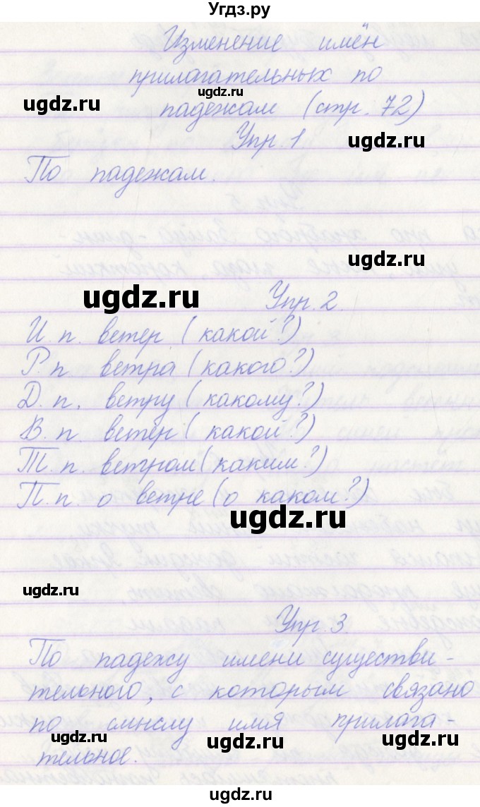 ГДЗ (Решебник) по русскому языку 3 класс (проверочные работы) Канакина В.П. / страница / 72