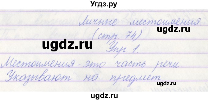 ГДЗ (Решебник) по русскому языку 3 класс (проверочные работы) Канакина В.П. / страница / 74