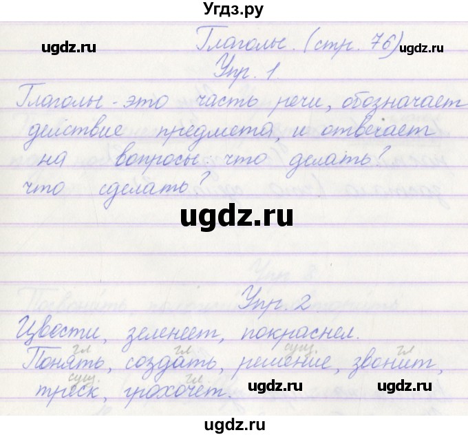 ГДЗ (Решебник) по русскому языку 3 класс (проверочные работы) Канакина В.П. / страница / 76