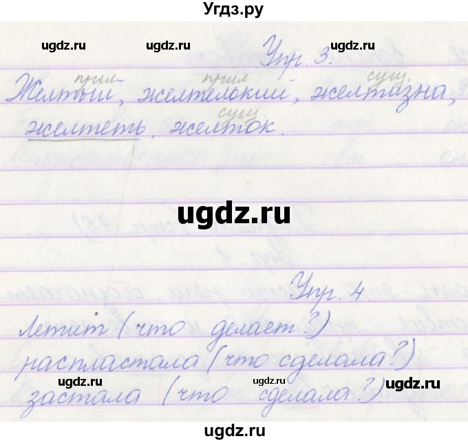 ГДЗ (Решебник) по русскому языку 3 класс (проверочные работы) Канакина В.П. / страница / 76(продолжение 2)