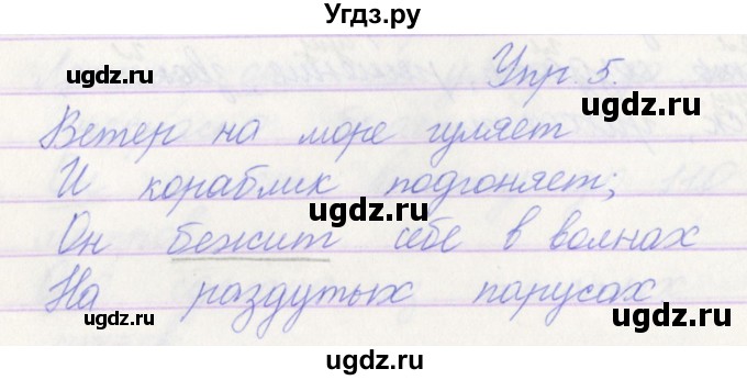 ГДЗ (Решебник) по русскому языку 3 класс (проверочные работы) Канакина В.П. / страница / 77