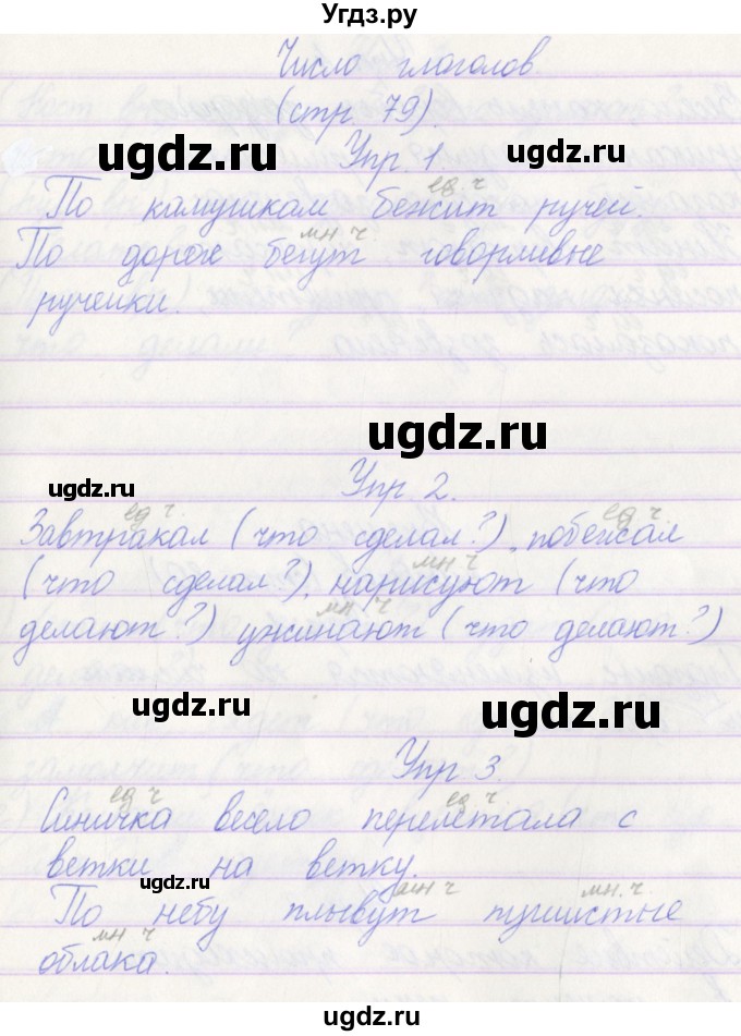 ГДЗ (Решебник) по русскому языку 3 класс (проверочные работы) Канакина В.П. / страница / 79