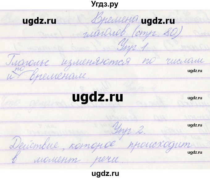 ГДЗ (Решебник) по русскому языку 3 класс (проверочные работы) Канакина В.П. / страница / 80