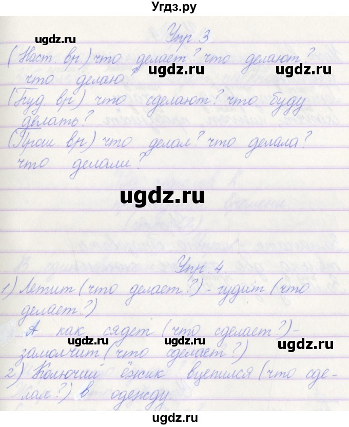 ГДЗ (Решебник) по русскому языку 3 класс (проверочные работы) Канакина В.П. / страница / 80(продолжение 2)