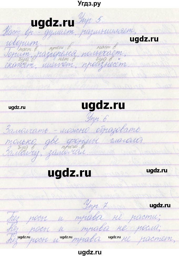 ГДЗ (Решебник) по русскому языку 3 класс (проверочные работы) Канакина В.П. / страница / 81