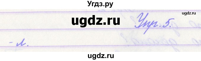 ГДЗ (Решебник) по русскому языку 3 класс (проверочные работы) Канакина В.П. / страница / 83