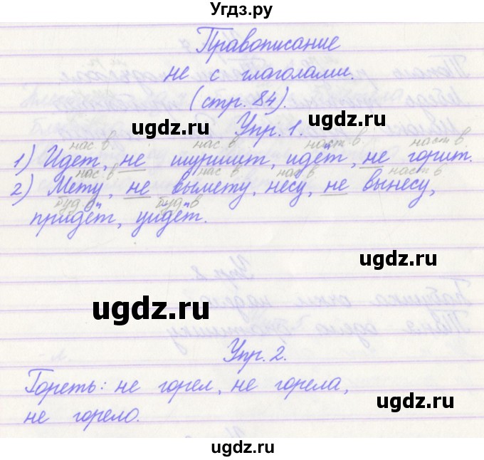 ГДЗ (Решебник) по русскому языку 3 класс (проверочные работы) Канакина В.П. / страница / 84